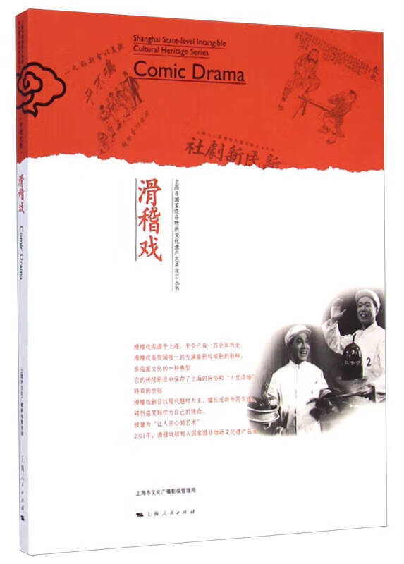 【正版书】滑稽戏