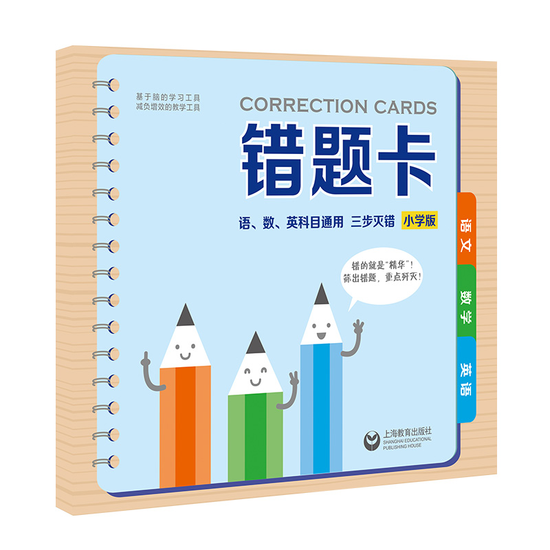 错题卡(小学版)