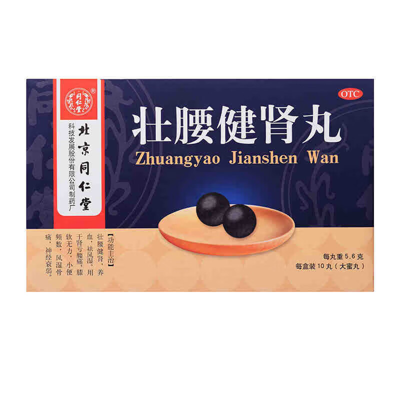 京大药房官方店旗舰正品 [同仁堂] 壮腰健肾丸 5.6g*10丸/盒 1 盒