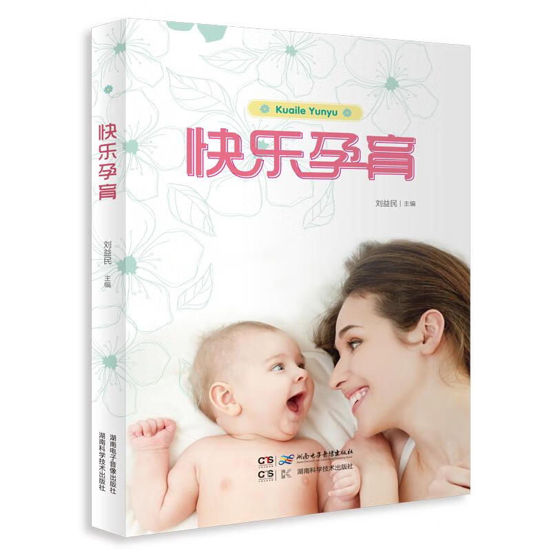 快乐孕育 图书