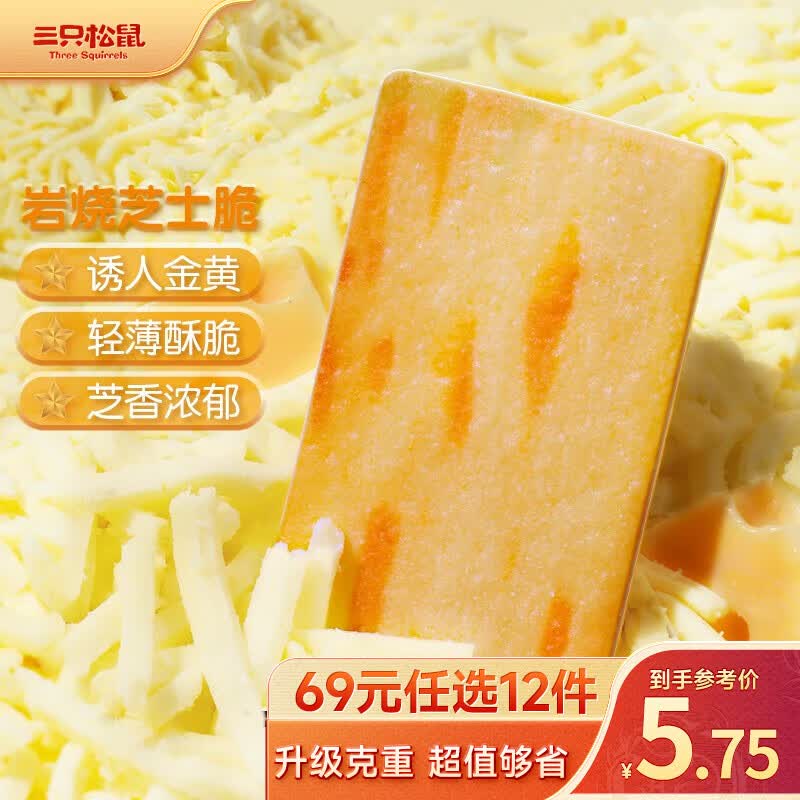 三只松鼠休闲零食108g*1袋小吃零食膨化饼干休闲零食RX 岩烧芝士脆饼干/芝士味/108g怎么样,好用不?