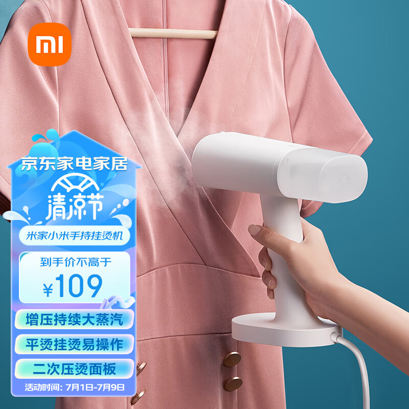 米家小米手持挂烫机 蒸汽电熨斗熨烫机 家用便携 除菌除螨 除皱不伤衣MJGTJ01LF