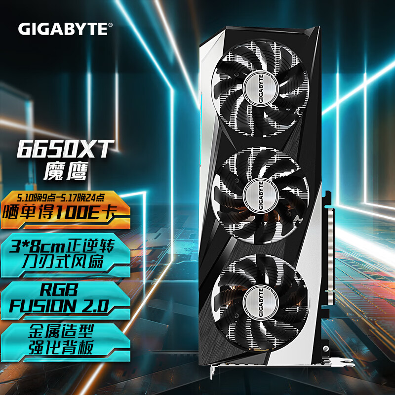 技嘉 GIGABYTE Radeon RX 6650 XT GAMING OC 8G电竞游戏设计智能学习电脑独立显卡