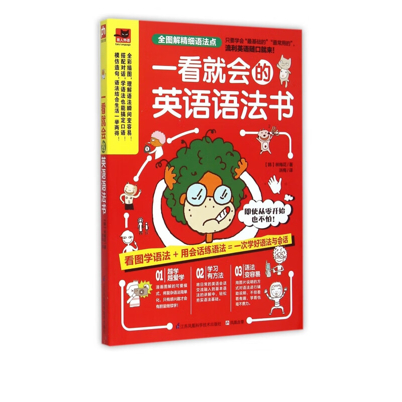 一看就会的英语语法书