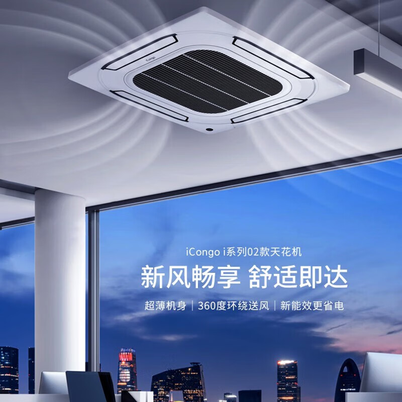 志高中央空调天花机大2/3/5匹 嵌入式天井机隐藏式商用八面出风新一级能效 5匹 三级能效 冷暖定频45-75平方（三相电）