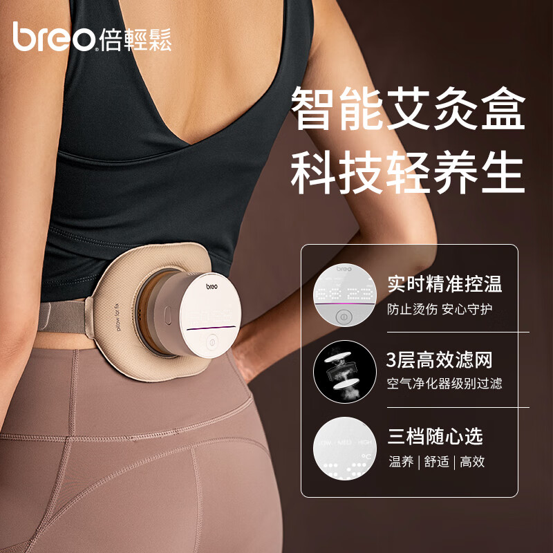 倍轻松（breo）姜小竹智能明火艾灸盒随行杯家用便携无烟电子艾灸盒艾柱艾条颈椎按摩器肖战代言 女神节礼物