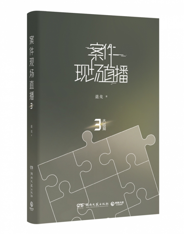 案件现场直播3
