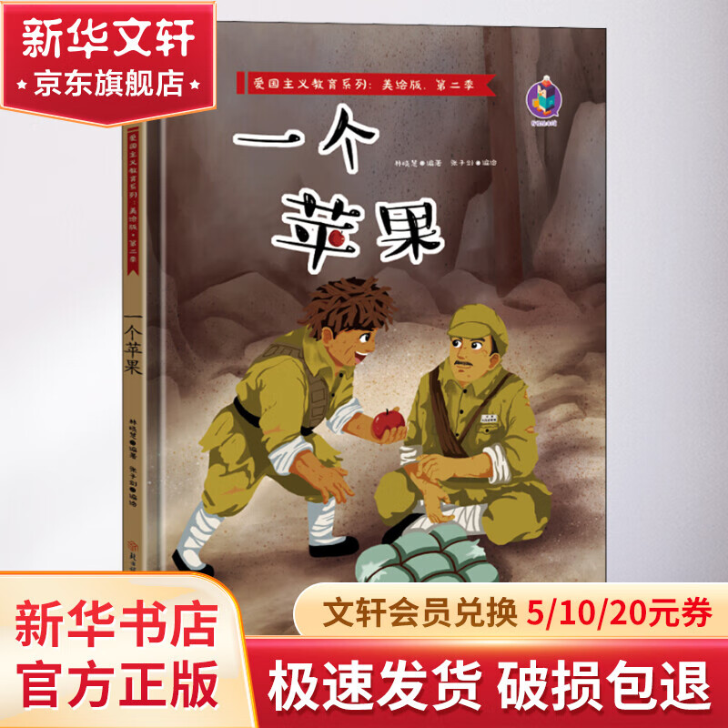 一个苹果 幼儿图书 绘本 早教书 儿童书籍