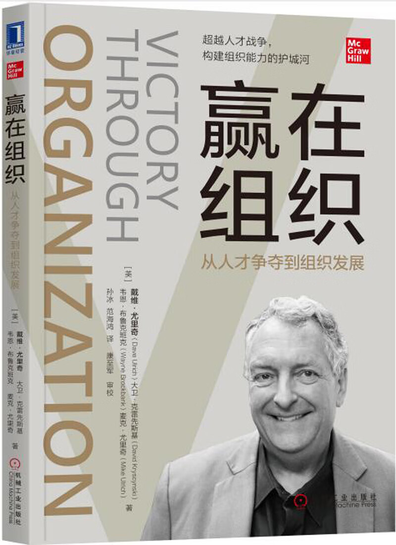 赢在组织：从人才争夺到组织发展