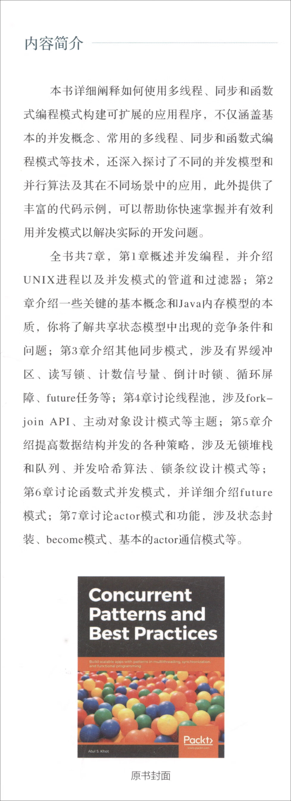 并发模式与应用实践详情图
