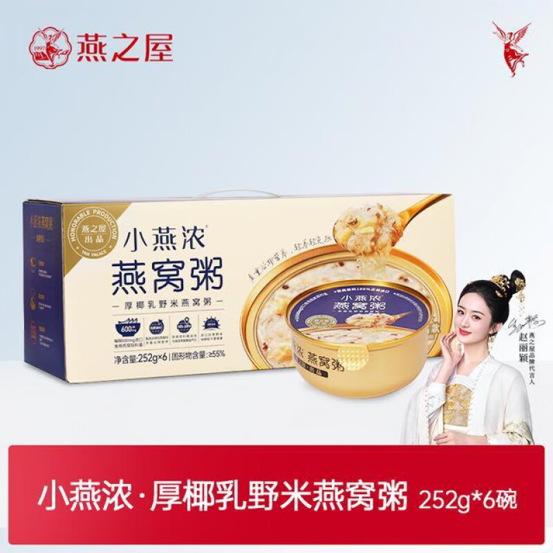 燕之屋碗燕 小浓厚椰乳窝粥252g*6碗早餐代餐低糖食粥营养即食 礼盒装