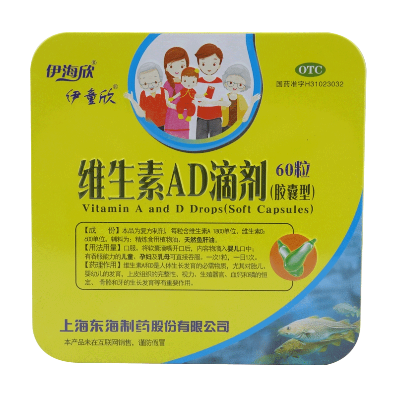 [伊童欣]维生素AD滴剂 1800IU:600IU*60粒 1盒装 60粒 夜盲症维生素AD缺乏佝偻病 小儿手足抽搐 一岁以上儿童 乳母 孕妇