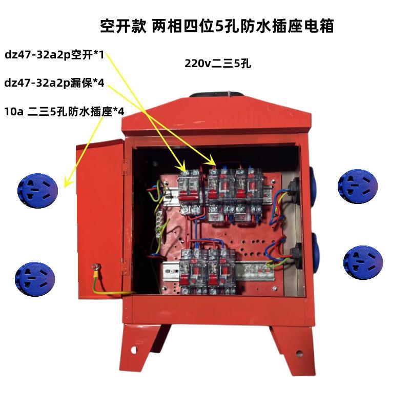 臨時(shí)移動(dòng)小電箱工地三級(jí)配電箱裝修手提帶漏保工業(yè)防爆水220v380v 空開款 兩相四位防水5孔插座電