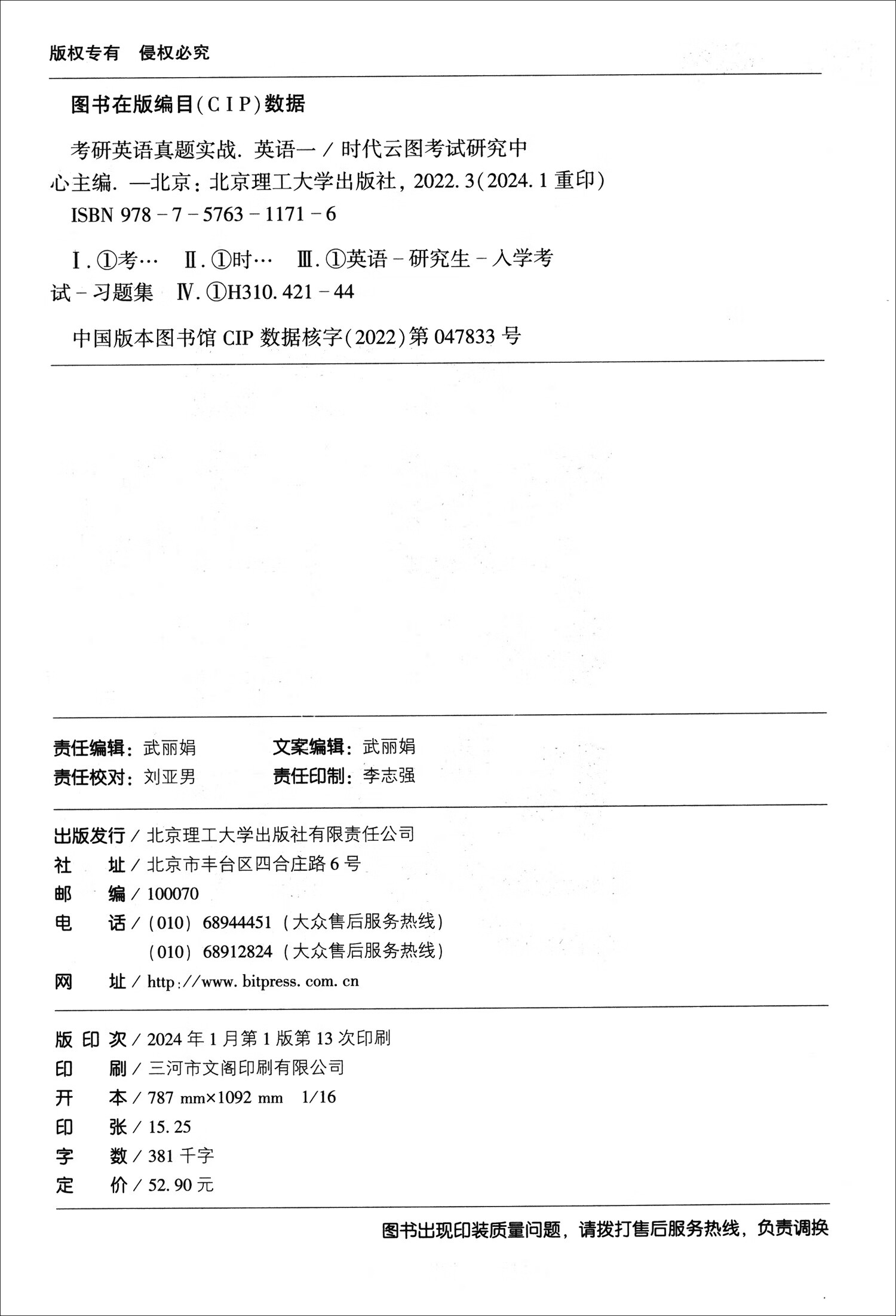 考研英语真题实战（英语一）详情图