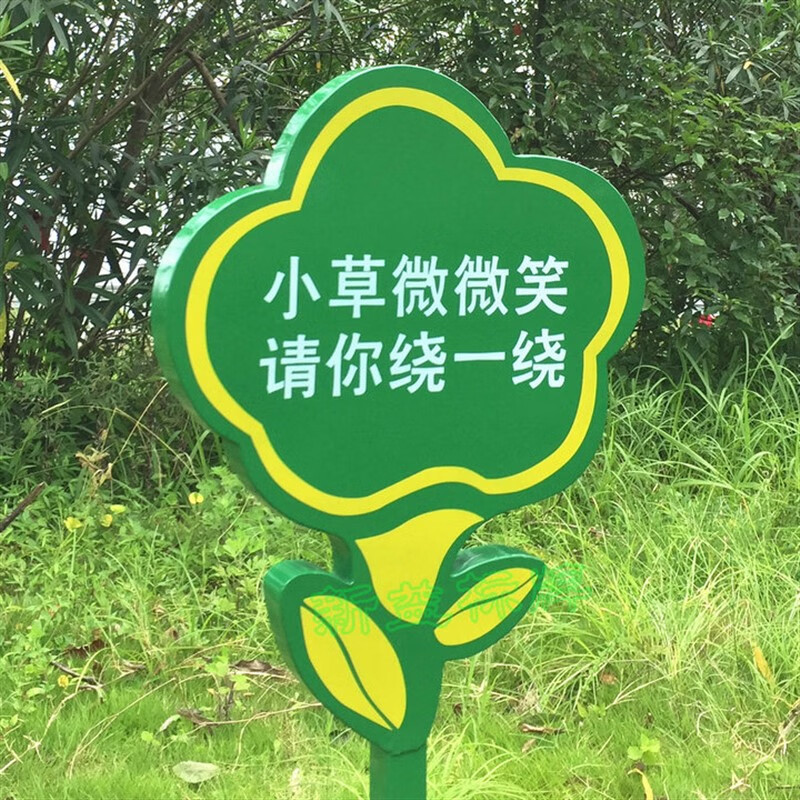 顺富美花草牌草地牌公园草坪牌温馨花草提示牌绿化牌小草牌不锈钢广告