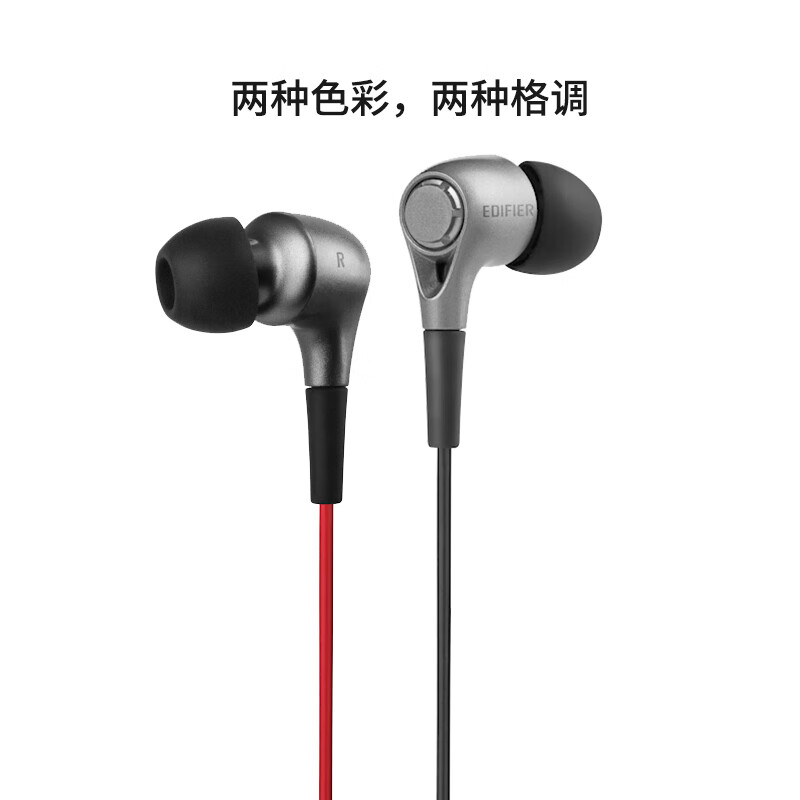 漫步者（EDIFIER） H230P耳机入耳式线控迷你运动耳塞音乐听歌可通话重低音炮 酷黑红