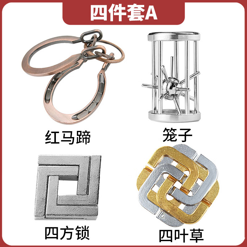 赟娅儿童启智玩具puzzle魔四方锁金锁解锁孔明锁鲁班锁解环解扣男女孩