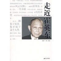 走近霍英东【正版图书】