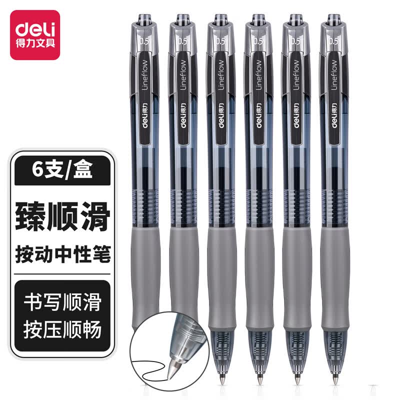 得力(deli)【顺滑之星】臻顺滑办公中性笔签字笔 0.5mm子弹头按动笔水笔 办公用品 黑色 6支/盒S08-6高性价比高么？