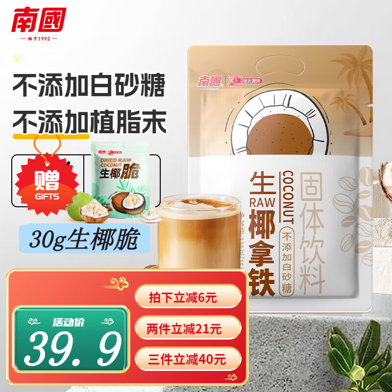 南国（nanguo）生椰拿铁咖啡330g袋装 独立22小袋包装下午茶即溶椰奶速溶咖啡怎么样,好用不?
