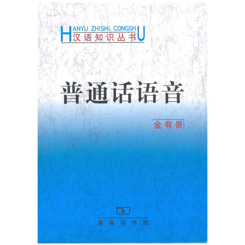普通话语音