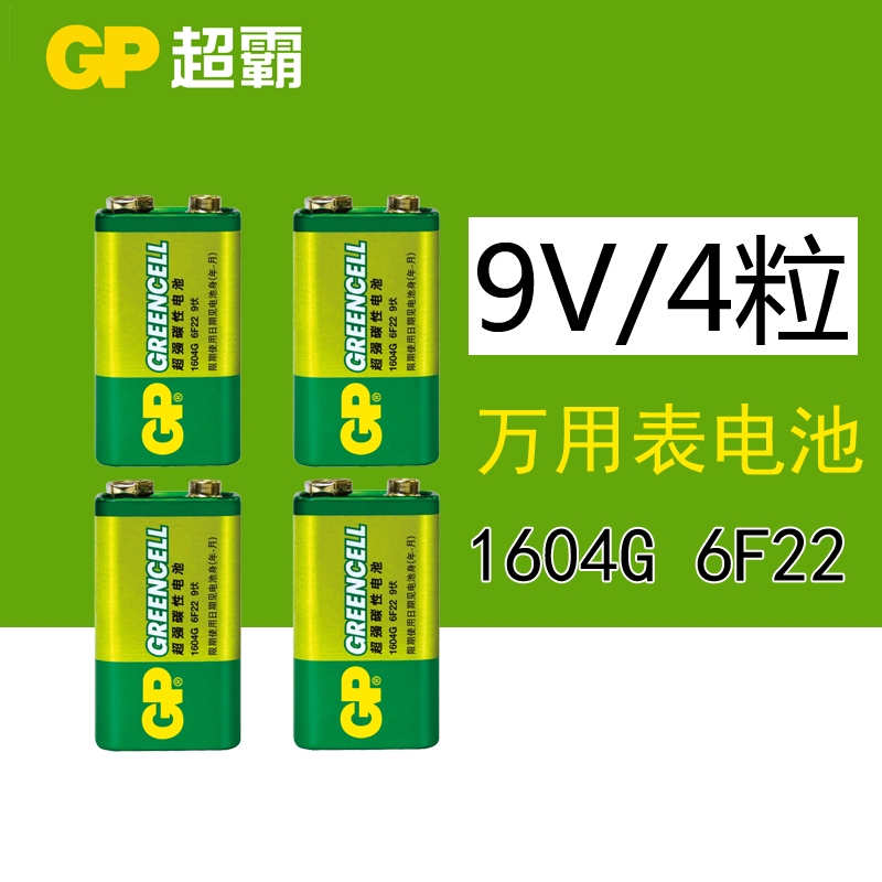xmsjgp超霸9v碳性干电池6f22九伏1604g方形层叠话筒万用表仪器方块
