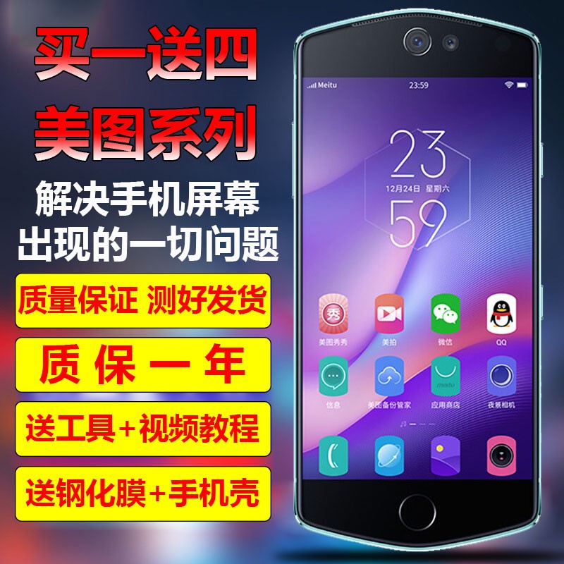 森杜美图m8/t9限量版 /m4/m6/s/ t8s v6手机屏幕总成 维修寄修内外 美
