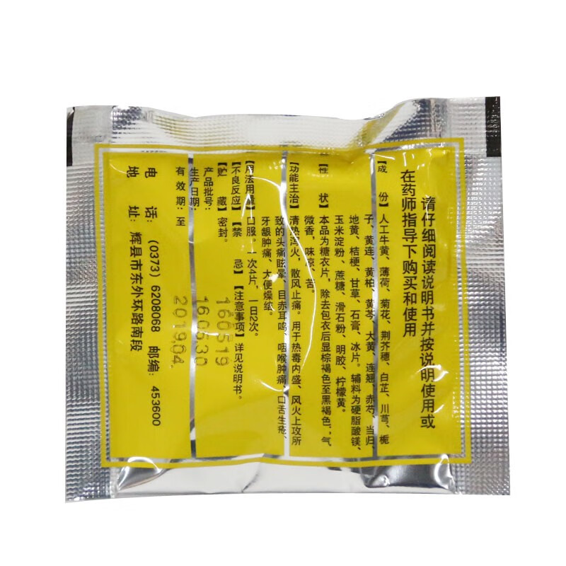 百泉 牛黄上清片 18片 1袋装