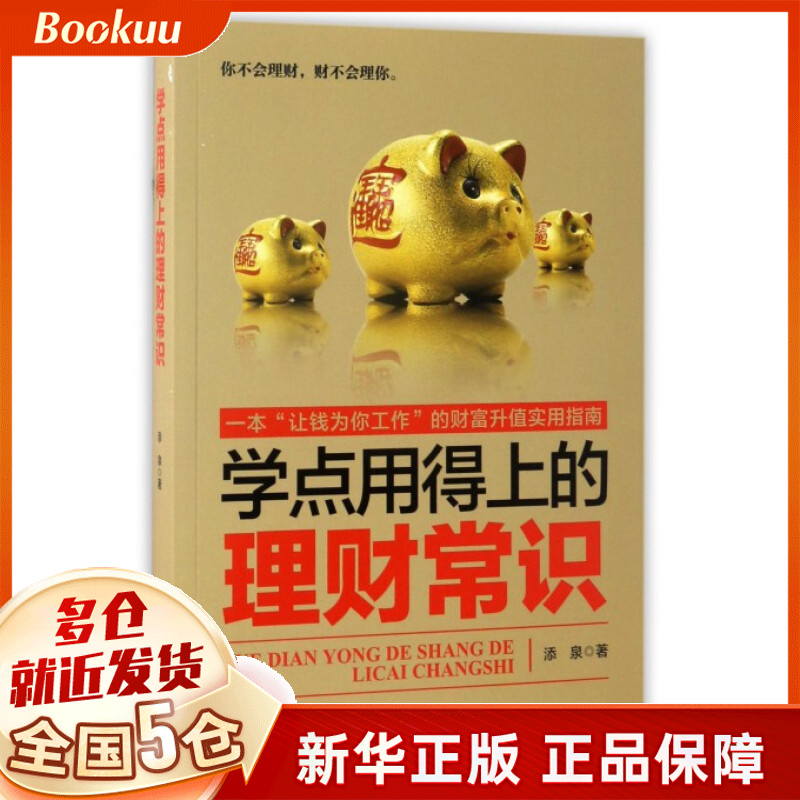 学点用得上的理财常识
