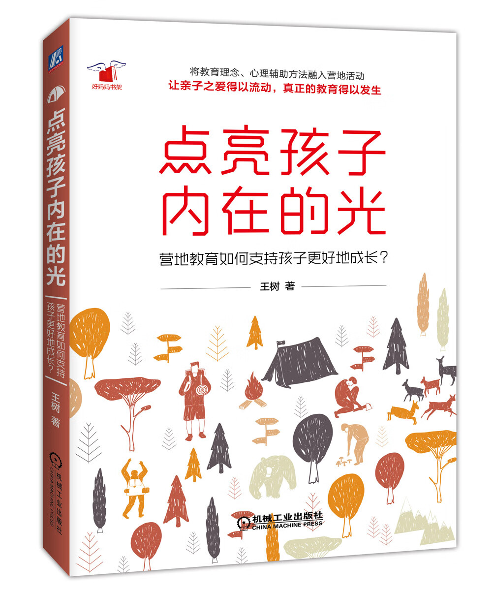 点亮孩子内在的光怎么样,好用不?