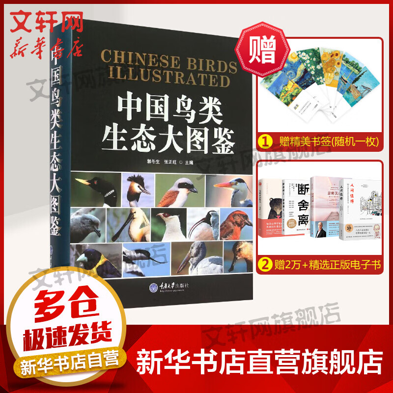 中国鸟类生态大图鉴