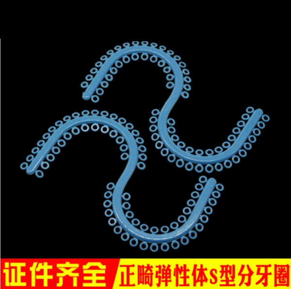 正畸旭飞橡皮分牙圈s型分牙圈橡皮圈正畸牙科材料结扎圈口腔 旭飞 旭
