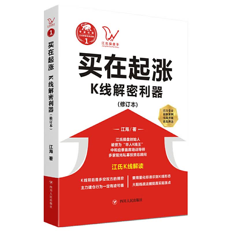 正版 买在起涨:K线解密利器（修订本）
