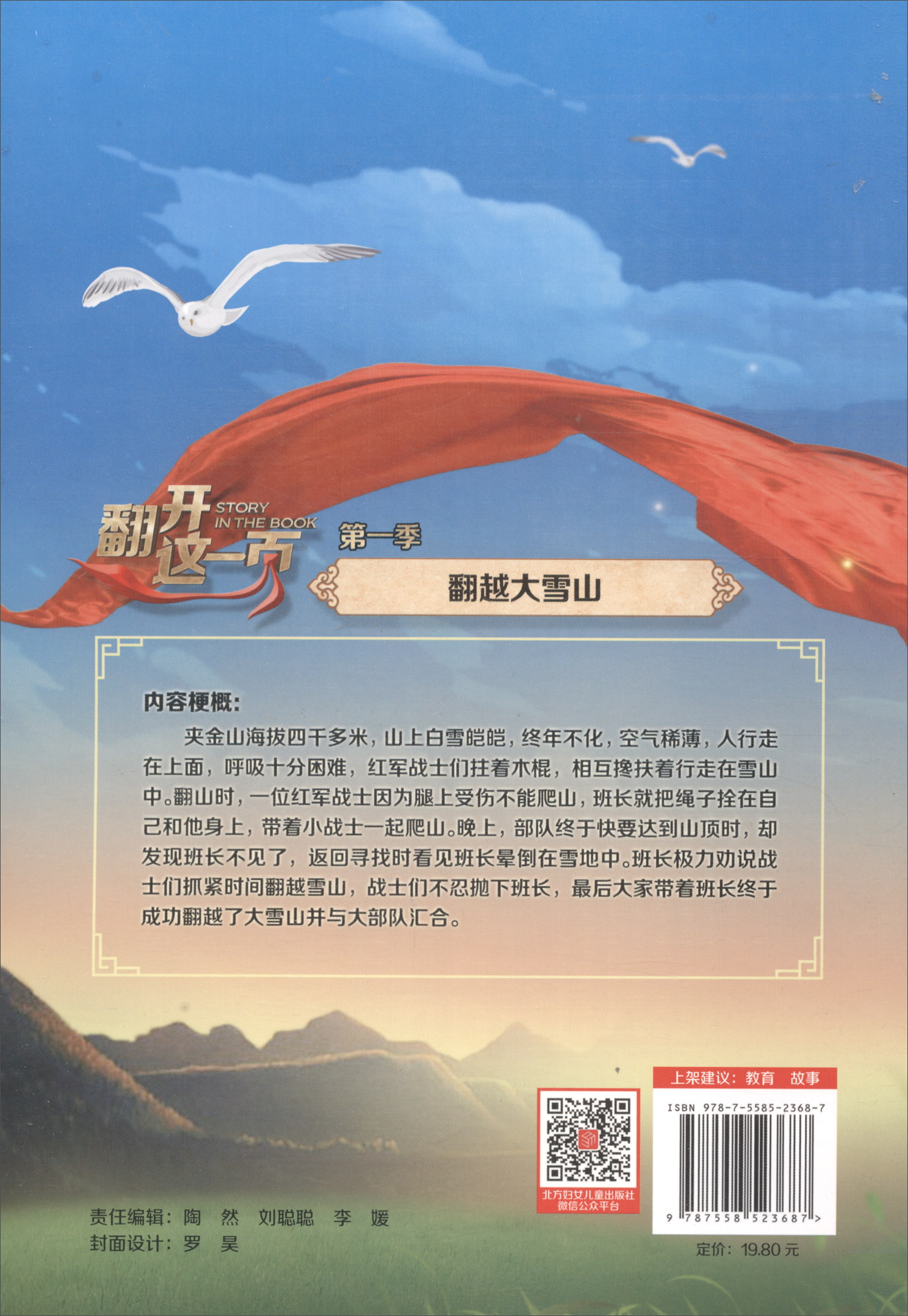 翻越大雪山简介图片