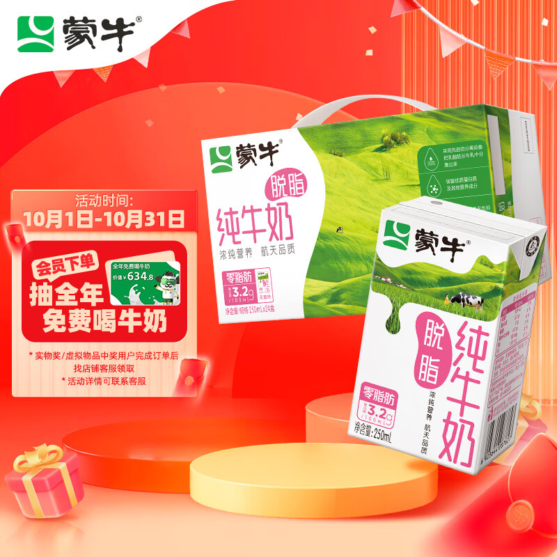 蒙牛 脱脂纯牛奶250ml*24 零脂肪轻负怎么看?