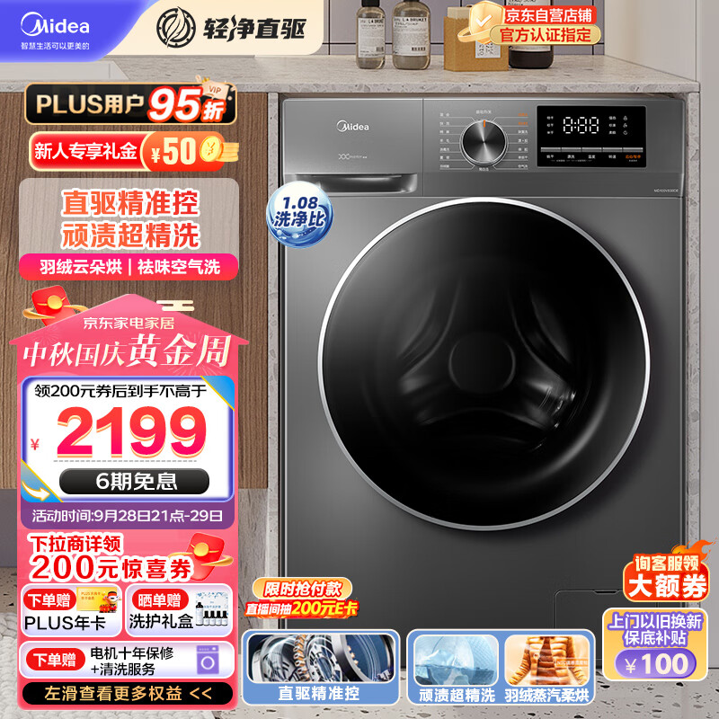 美的（Midea）滚筒洗衣机全自动 轻净直驱系列 洗烘一体机 直驱变频 顽渍超精洗 1.08洗净比 10公斤 MD100V630DE属于什么档次？
