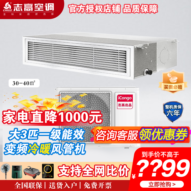 志高中央空调一拖一多联机空调怎么样？值得买吗？一文深入了解-图片8