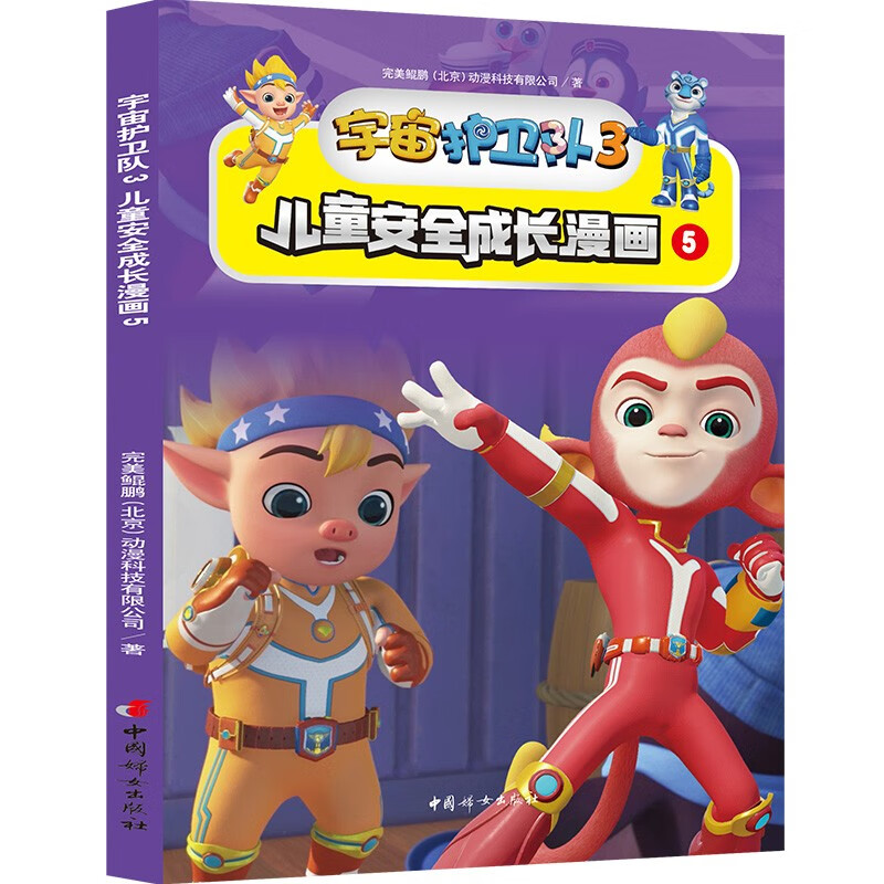 宇宙护卫队3儿童安全成长漫画（全6册）详情图