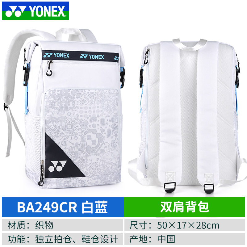 分享评测YONEX羽毛球包评测参数如何？分享一星期经验分享
