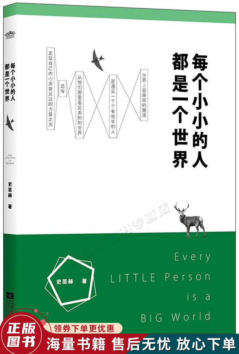 每个小小的人都是一个世界