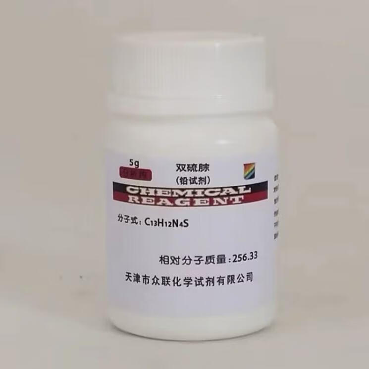 双硫腙铅试剂 二苯基硫代卡巴腙 二硫腙包邮化学实验试剂ar分析纯