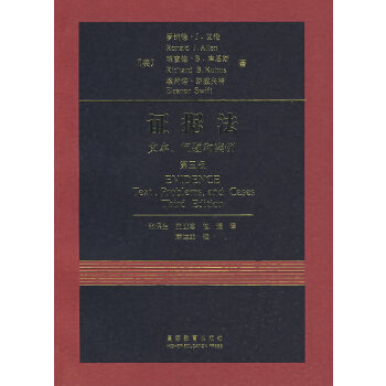 证据法【正版图书】