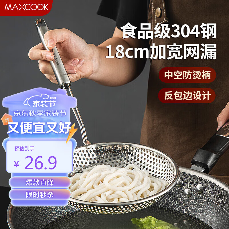 美厨（maxcook）漏勺网漏 304不锈钢网漏捞勺捞面网筛线漏18cm MCCU8855