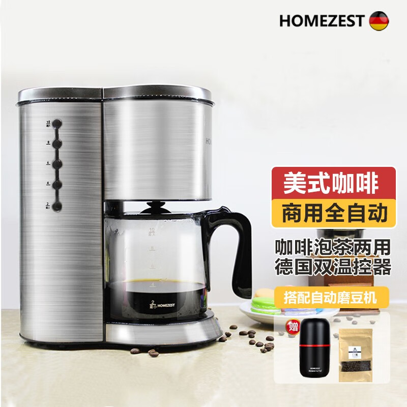 HOMEZEST 汉姆斯特德国咖啡机家用全自动美式煮咖啡壶滴漏式商用一体机不锈钢磨豆套装 103搭配电动套餐