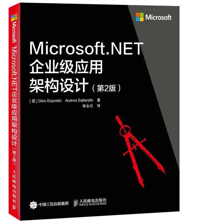 MicrosoftNET企业级应用架构设计 （第2版）【正版精选】