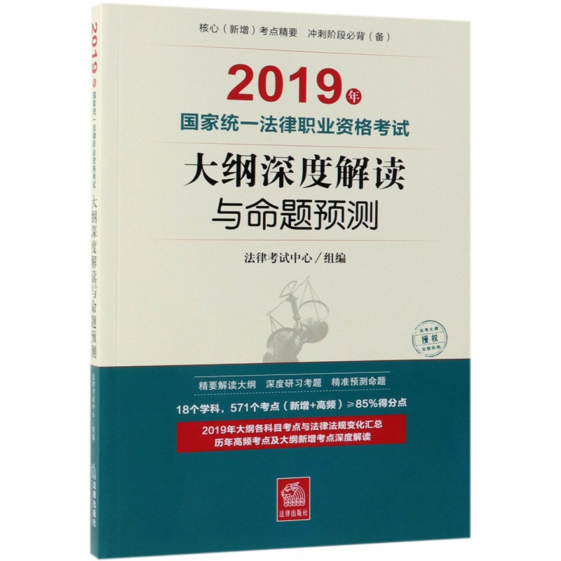 2019年国家统一法律职业资格考试大纲深度解读与命题预测