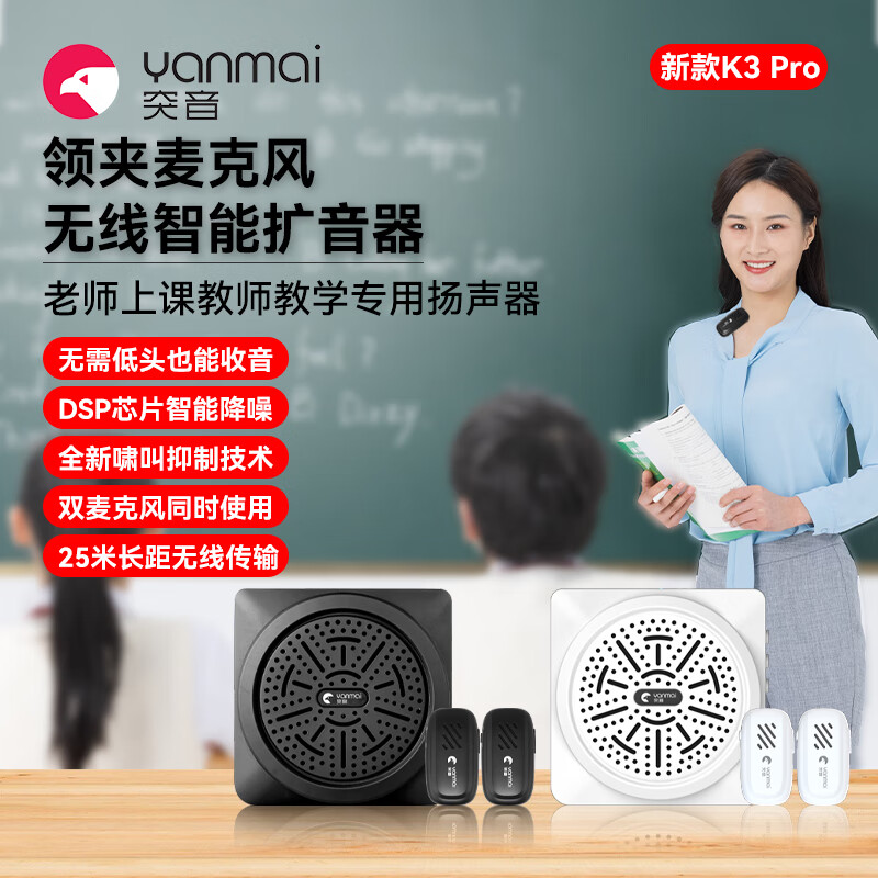 Yanmai【无啸叫】无线麦克风领夹式小蜜蜂教师专用无线扩音器教师上课会议话筒大音量降噪演讲导游扩音机 突音K3 Pro-酷黑款 【双人使用】