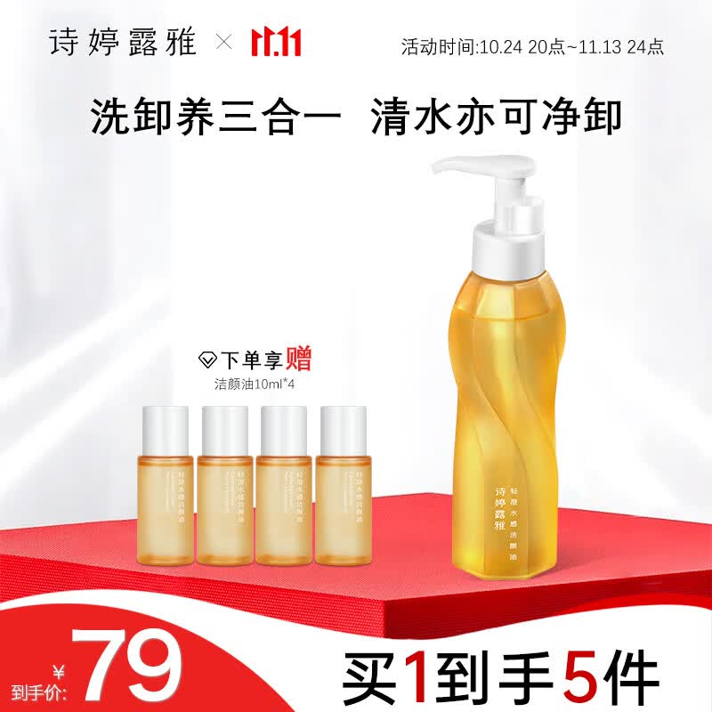 诗婷露雅甜橙卸妆油 温和清洁不刺激眼唇脸部卸妆 敏感肌卸妆油清爽无残留 150ml【第二代】新升级大橙子怎么看?