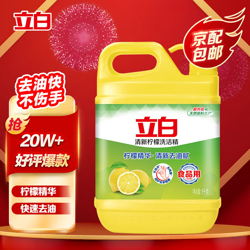 立白柠檬洗洁精1kg桶果蔬清洗餐洗净快速去油不伤手洗食品用碗洗涤灵属于什么档次？