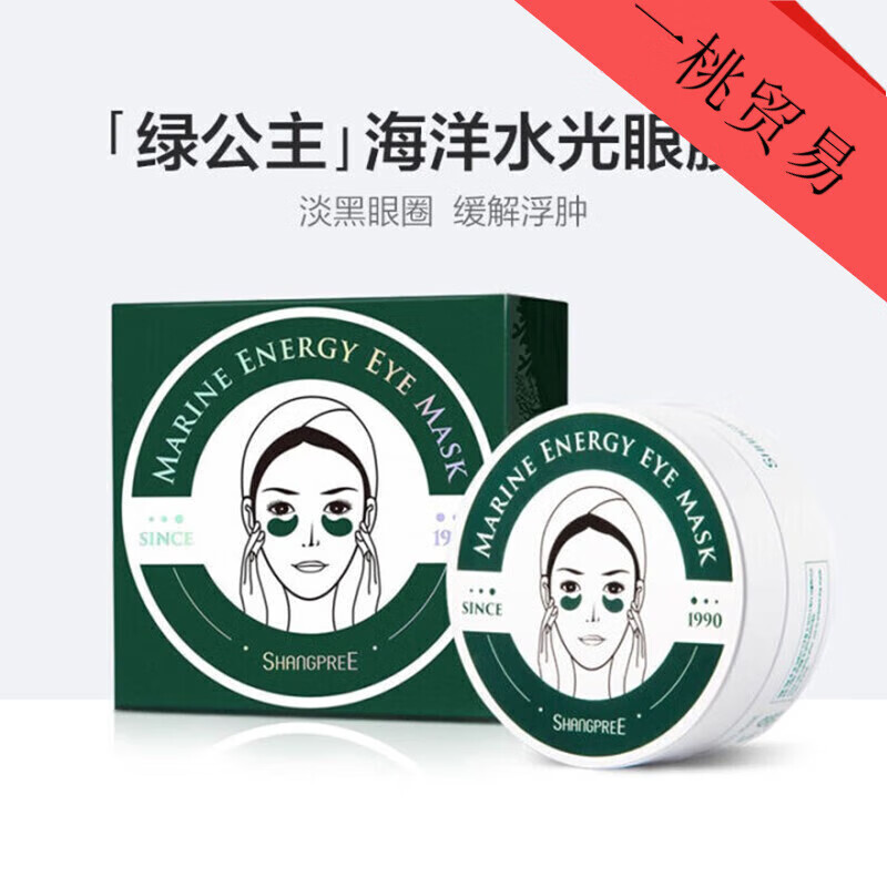 香蒲丽 shangpree香蒲丽眼膜淡化细纹紧致提拉抗皱纹 绿公主眼膜